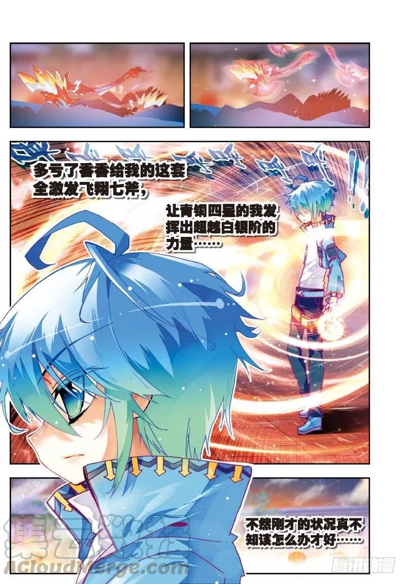 《X-龙时代》23 灭恶诛罪（中） 第5页