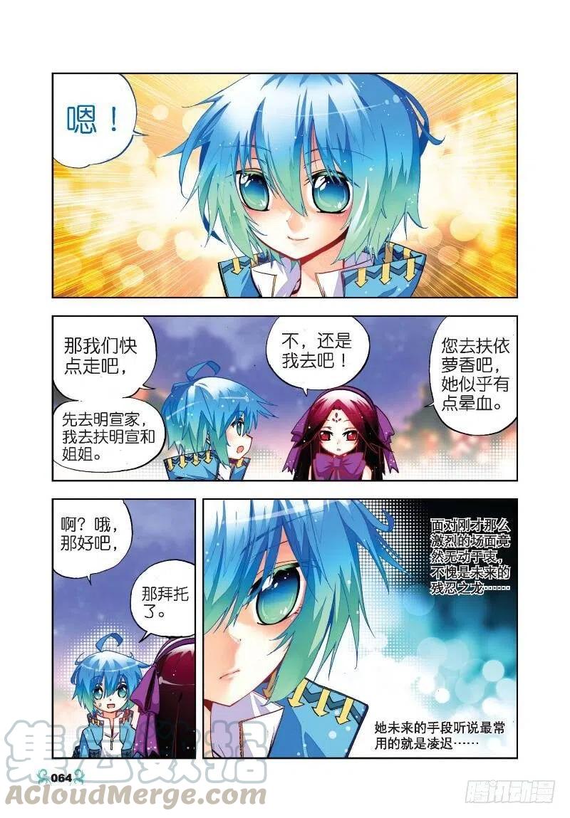 《X-龙时代》23 灭恶诛罪（中） 第7页