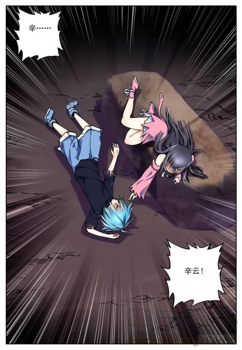 《X-龙时代》2 相濡以血（下） 第9页