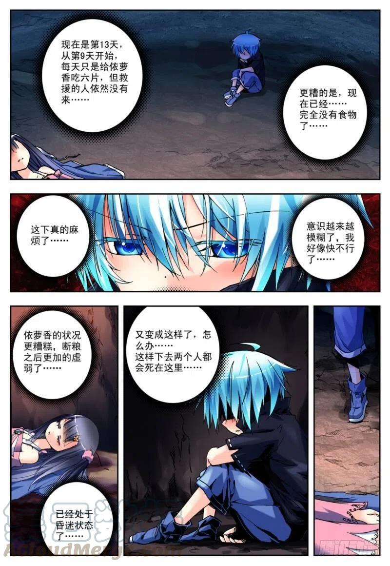 《X-龙时代》2 相濡以血（下） 第3页