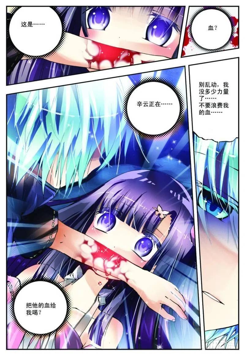 《X-龙时代》2 相濡以血（下） 第6页