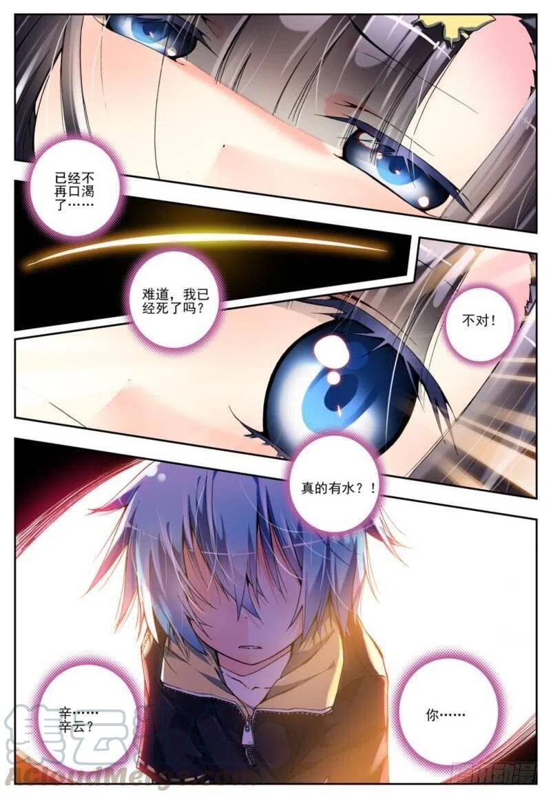 《X-龙时代》2 相濡以血（下） 第5页
