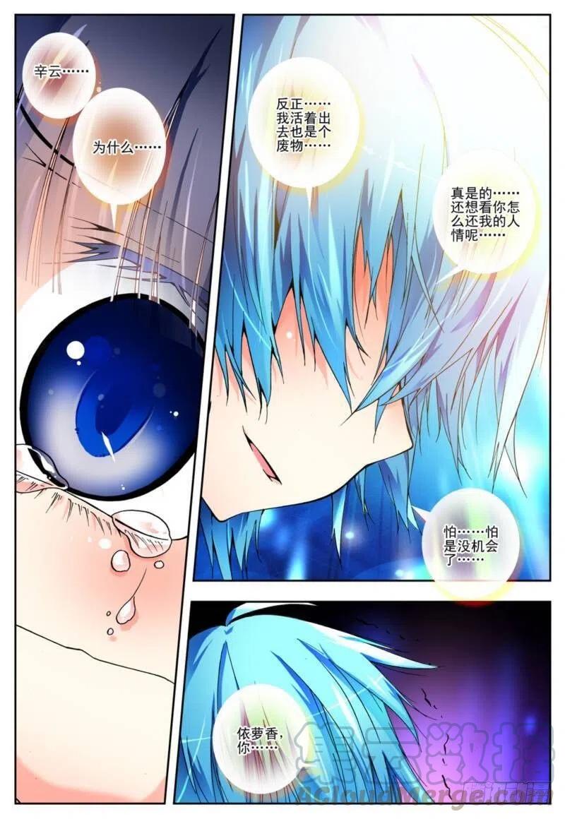 《X-龙时代》2 相濡以血（下） 第7页