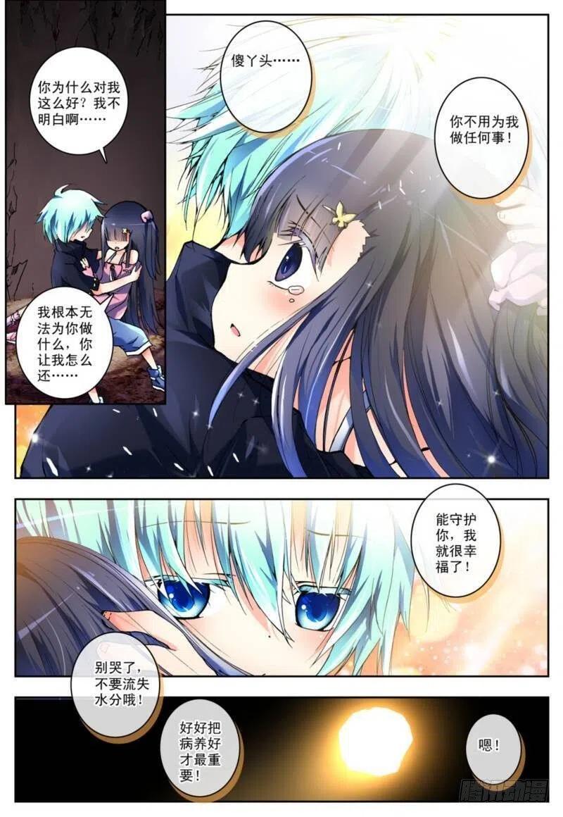 《X-龙时代》2 相濡以血（下） 第2页