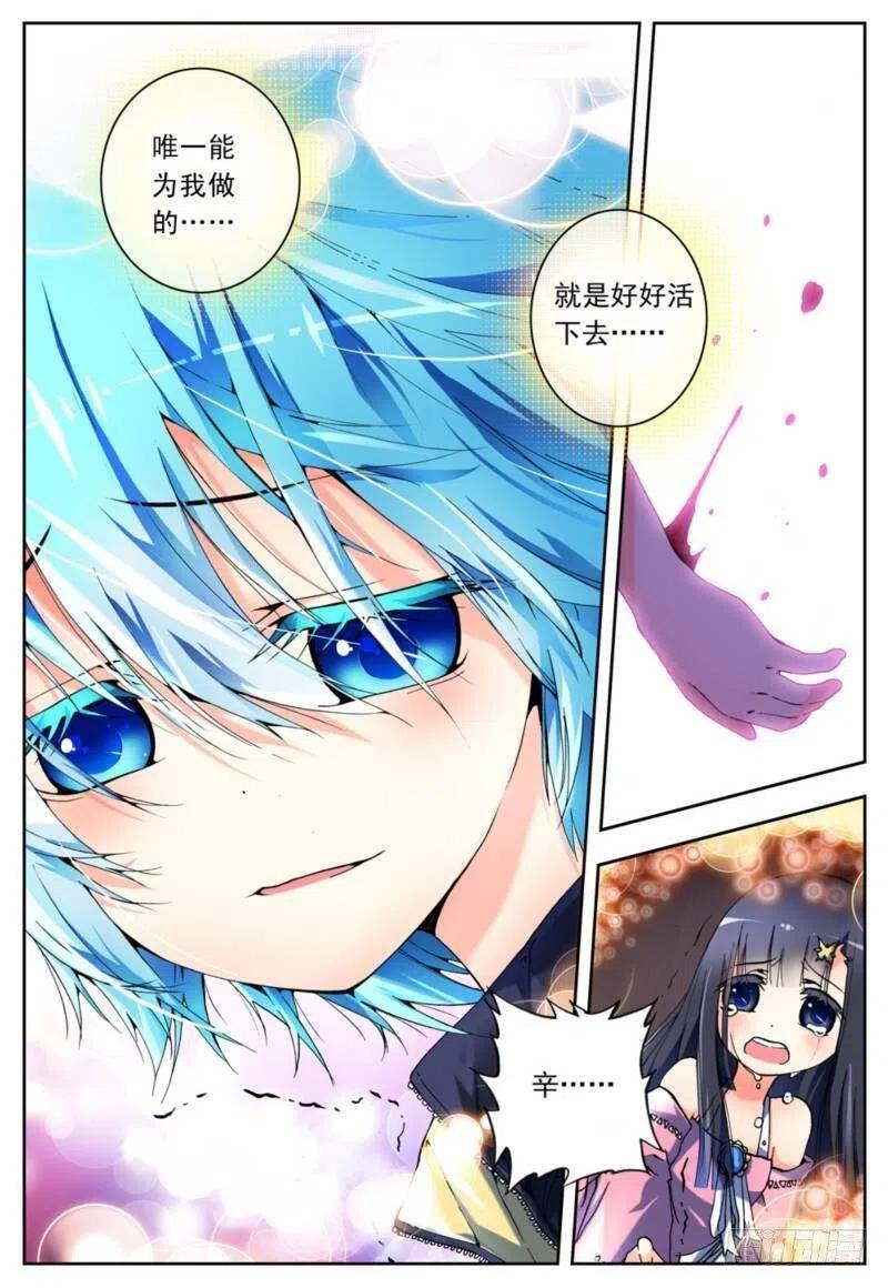 《X-龙时代》2 相濡以血（下） 第8页