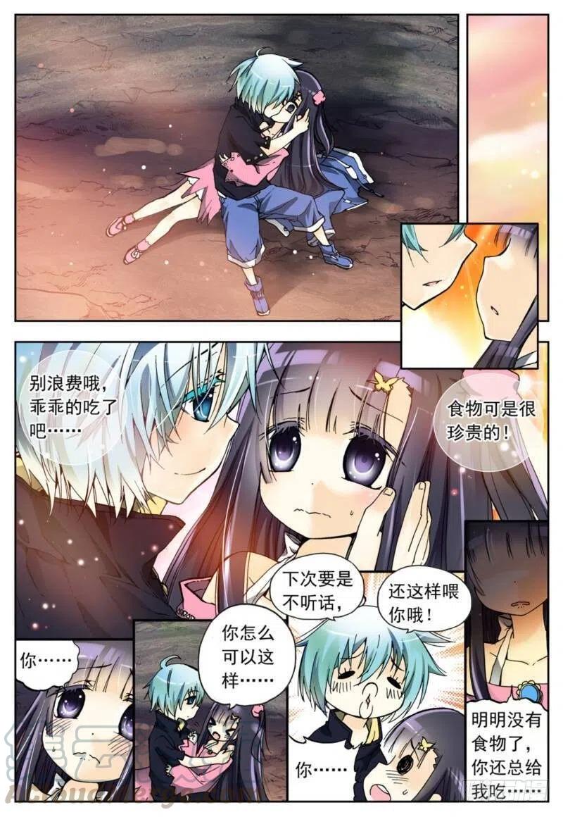 《X-龙时代》2 相濡以血（下） 第1页