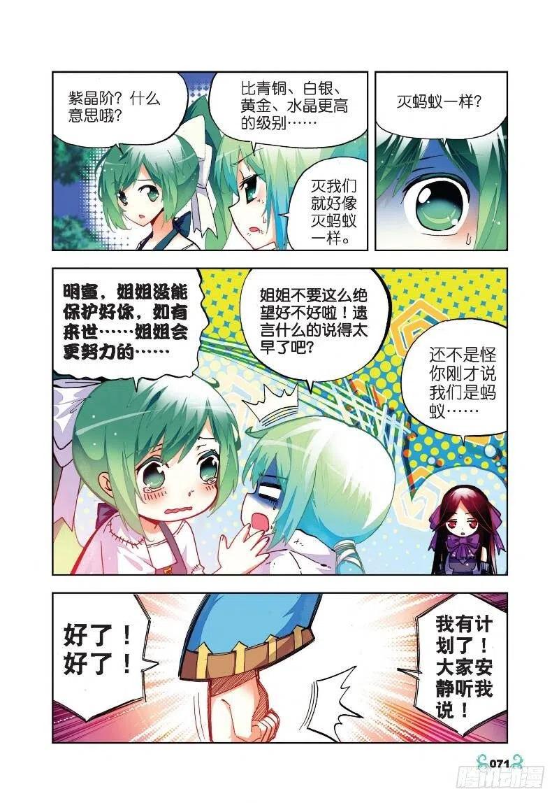 《X-龙时代》23 灭恶诛罪（下） 第6页