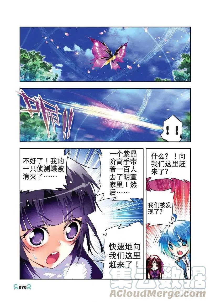 《X-龙时代》23 灭恶诛罪（下） 第5页