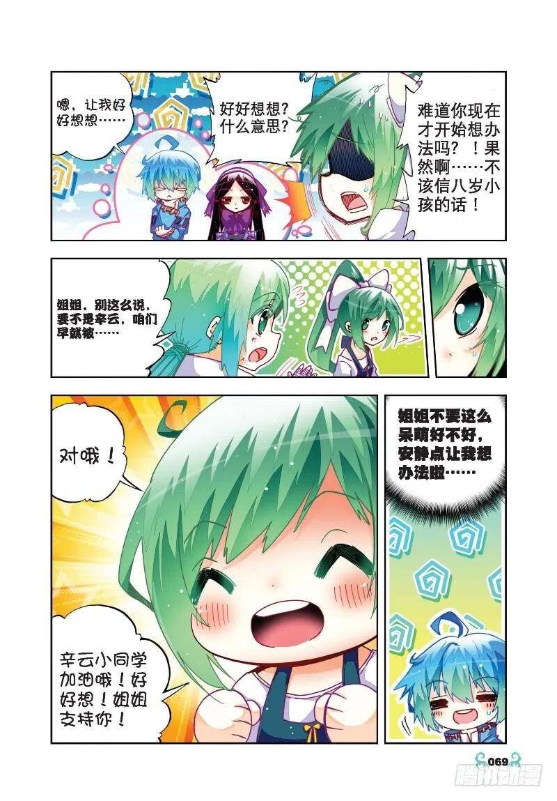 《X-龙时代》23 灭恶诛罪（下） 第4页