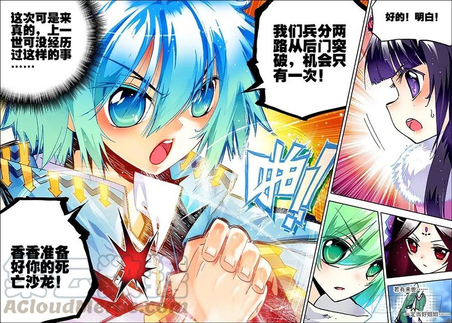 《X-龙时代》23 灭恶诛罪（下） 第7页