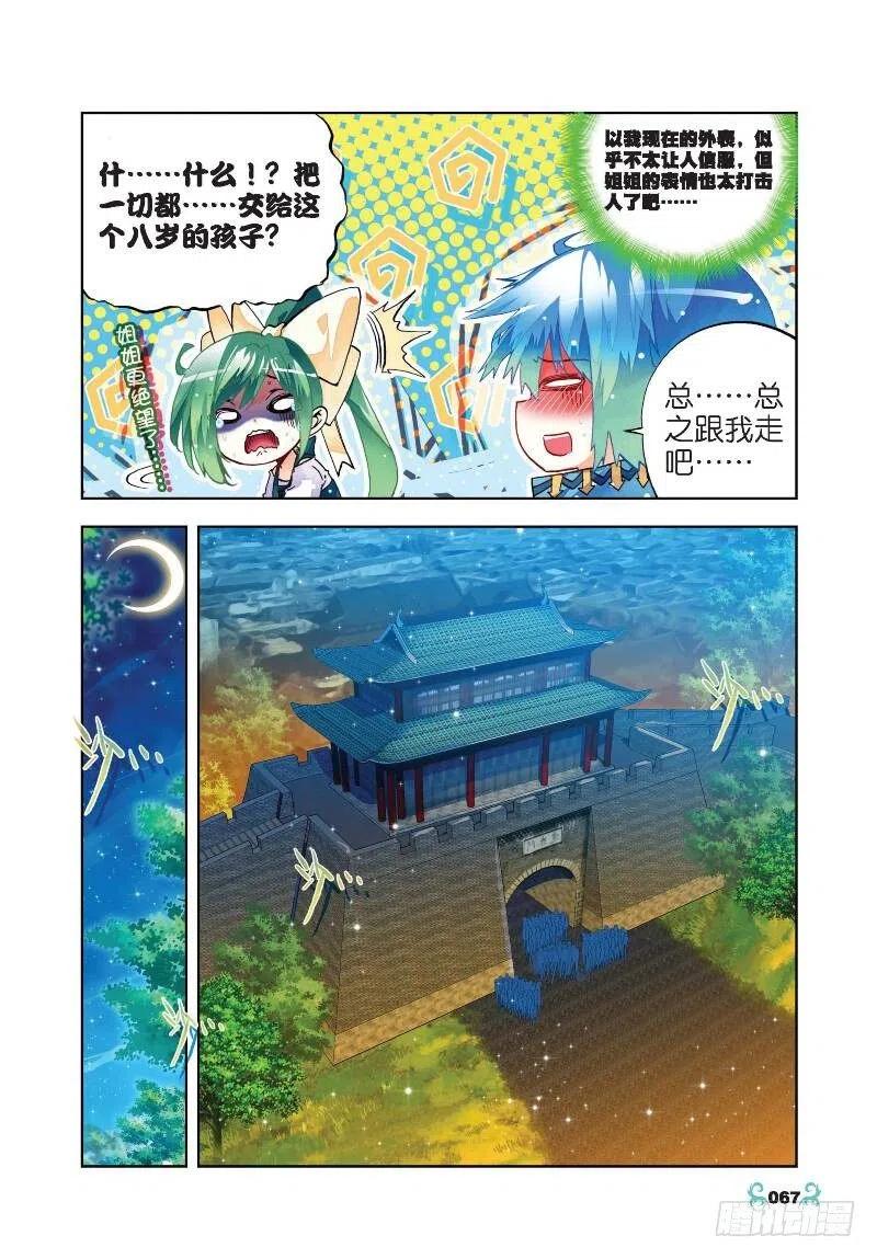 《X-龙时代》23 灭恶诛罪（下） 第2页