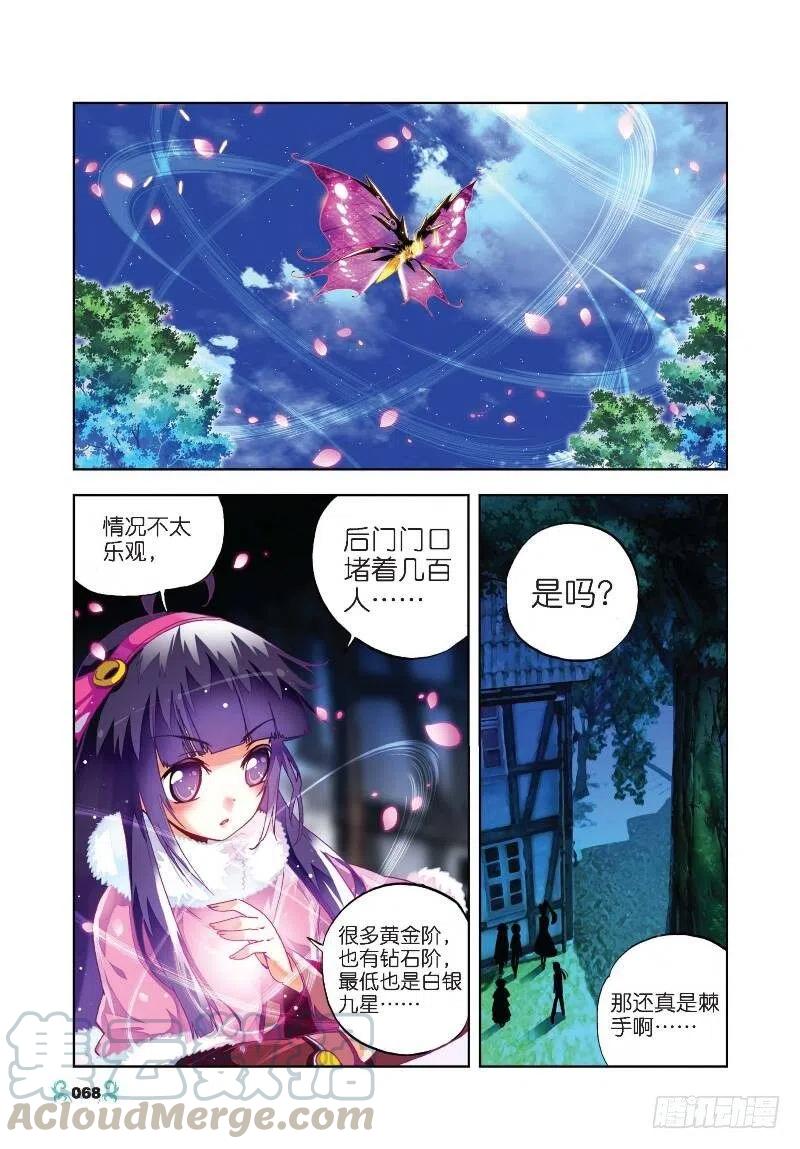 《X-龙时代》23 灭恶诛罪（下） 第3页
