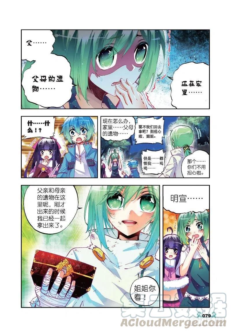 《X-龙时代》24 逃出生天（上） 第5页