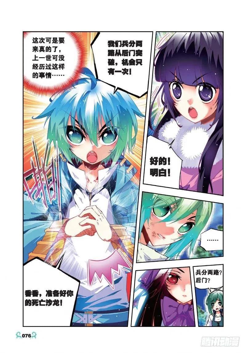 《X-龙时代》24 逃出生天（上） 第2页