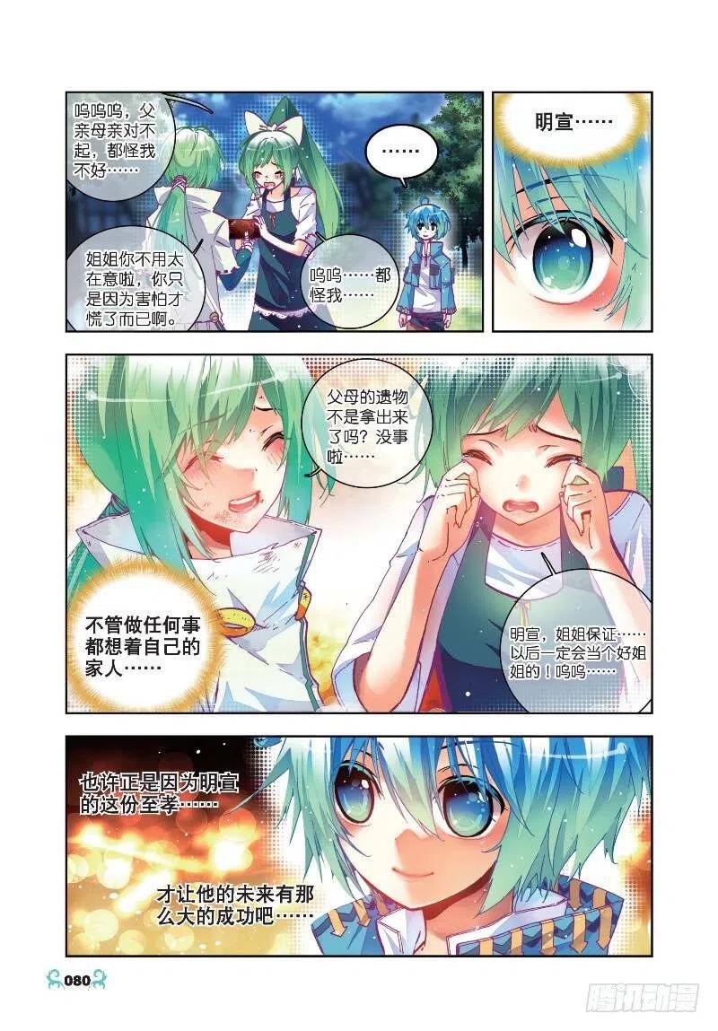 《X-龙时代》24 逃出生天（上） 第6页