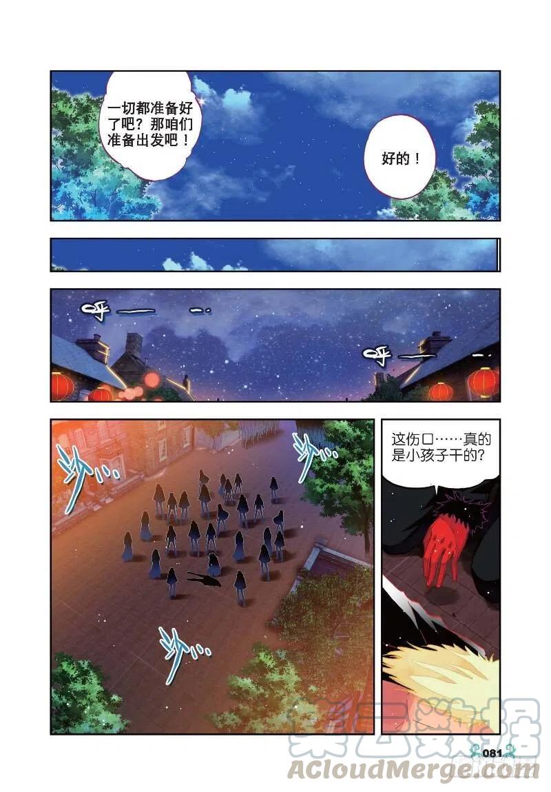 《X-龙时代》24 逃出生天（上） 第7页