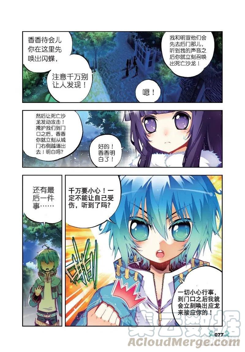 《X-龙时代》24 逃出生天（上） 第3页