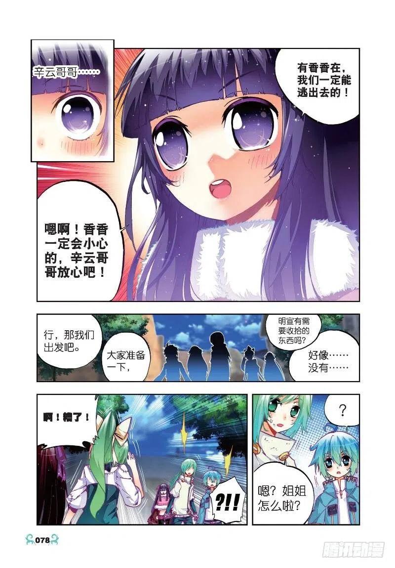 《X-龙时代》24 逃出生天（上） 第4页