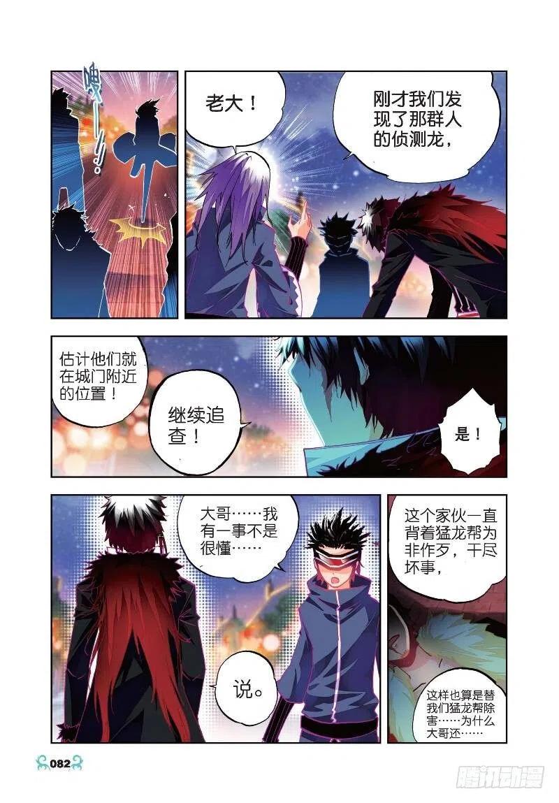 《X-龙时代》24 逃出生天（上） 第8页