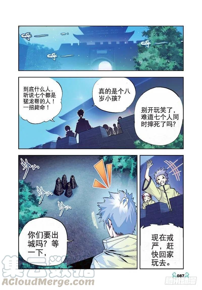 《X-龙时代》24 逃出生天（中） 第5页
