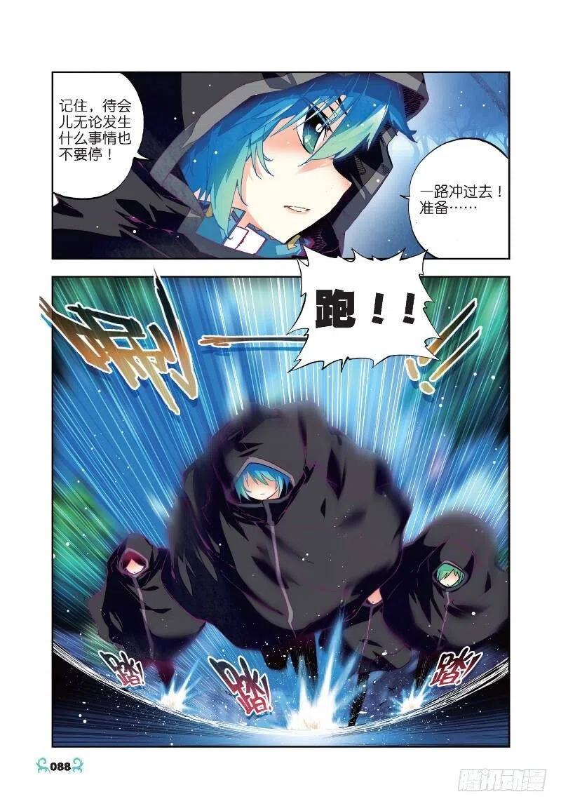 《X-龙时代》24 逃出生天（中） 第6页