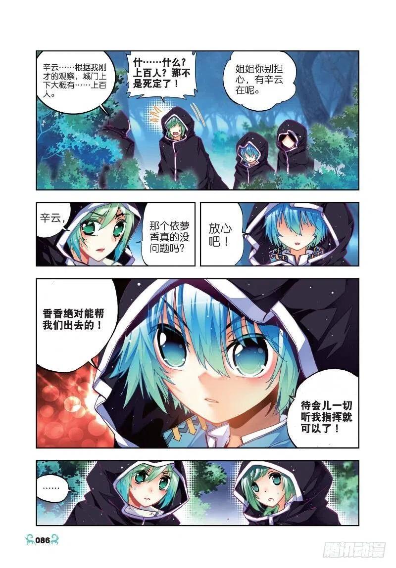 《X-龙时代》24 逃出生天（中） 第4页