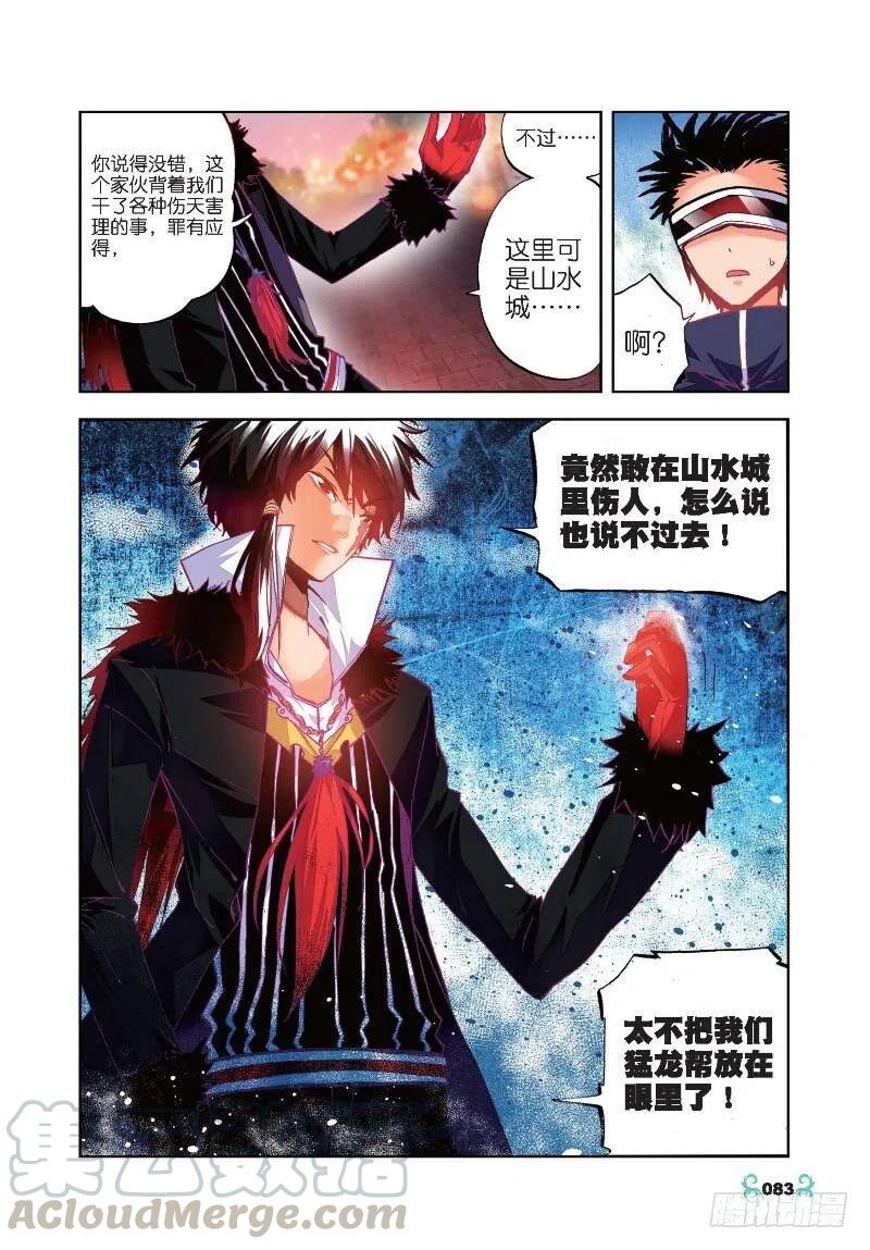 《X-龙时代》24 逃出生天（中） 第1页