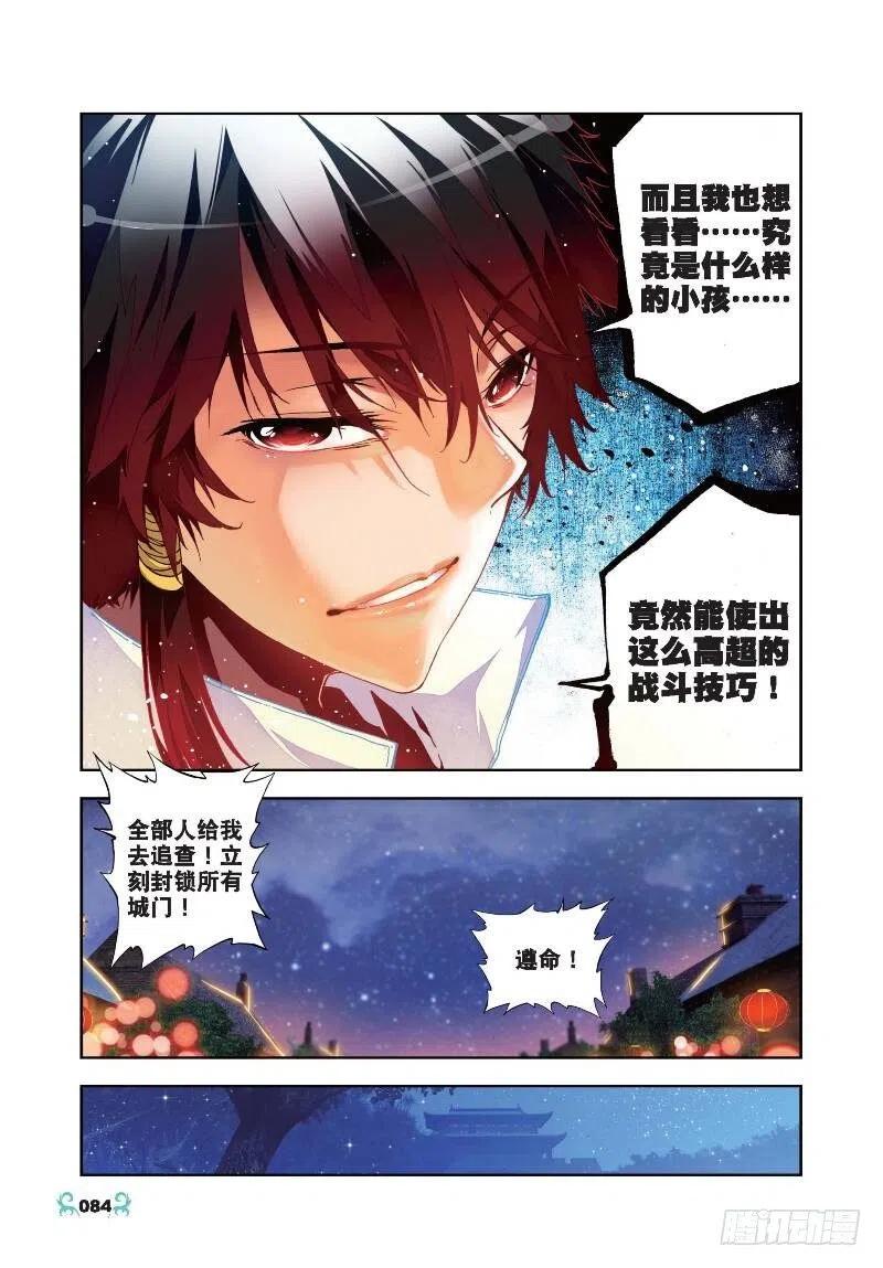 《X-龙时代》24 逃出生天（中） 第2页