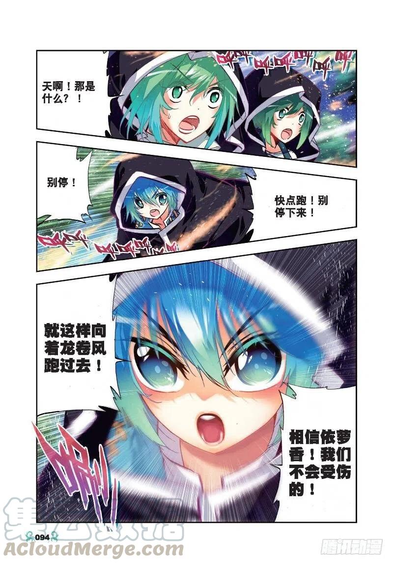 《X-龙时代》24 逃出生天（下） 第3页