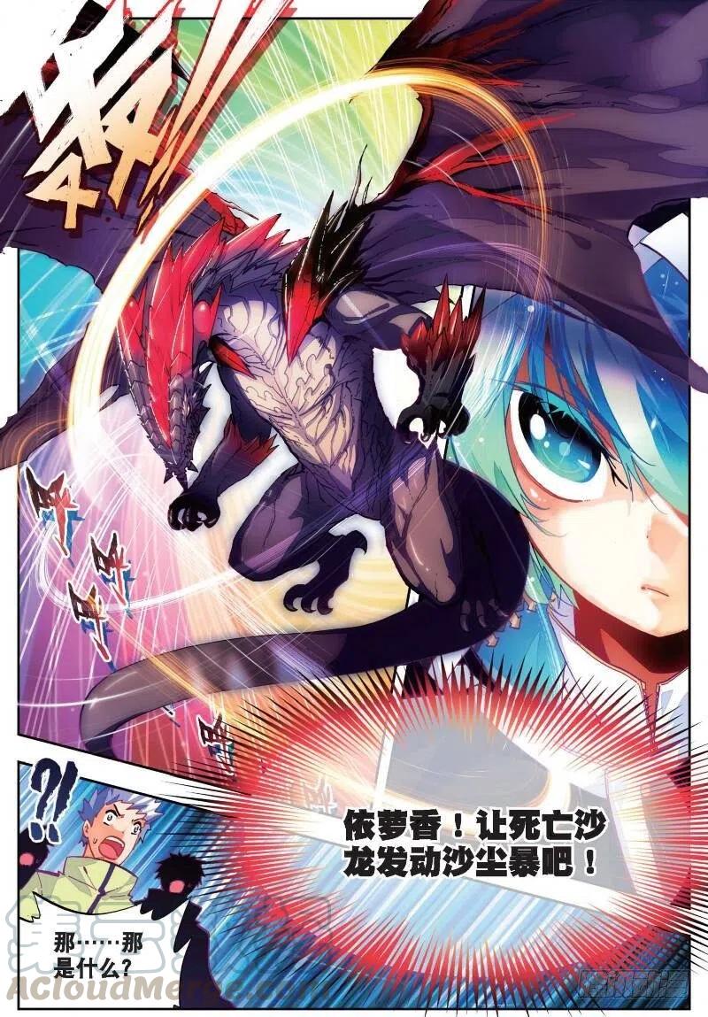 《X-龙时代》24 逃出生天（下） 第1页