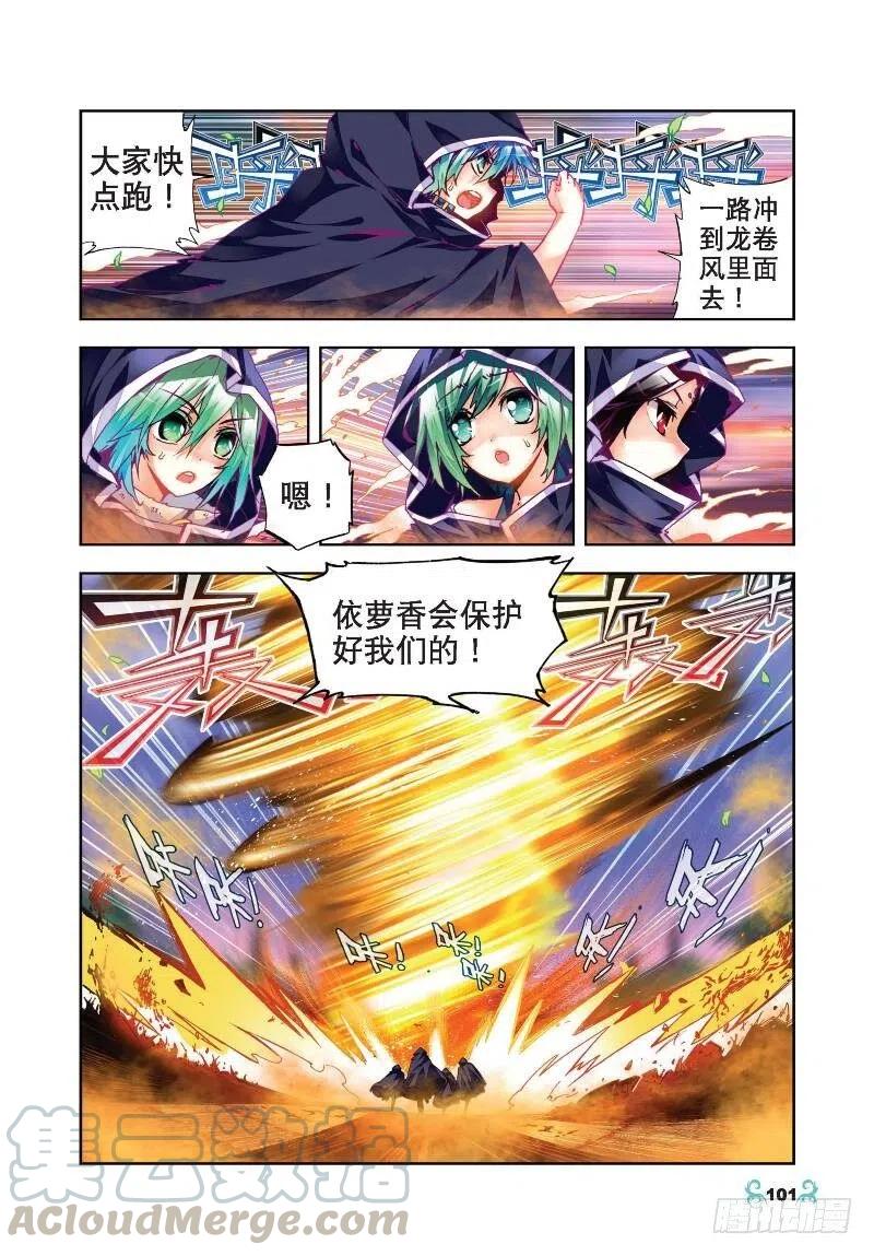 《X-龙时代》25 紫晶高手（上） 第3页