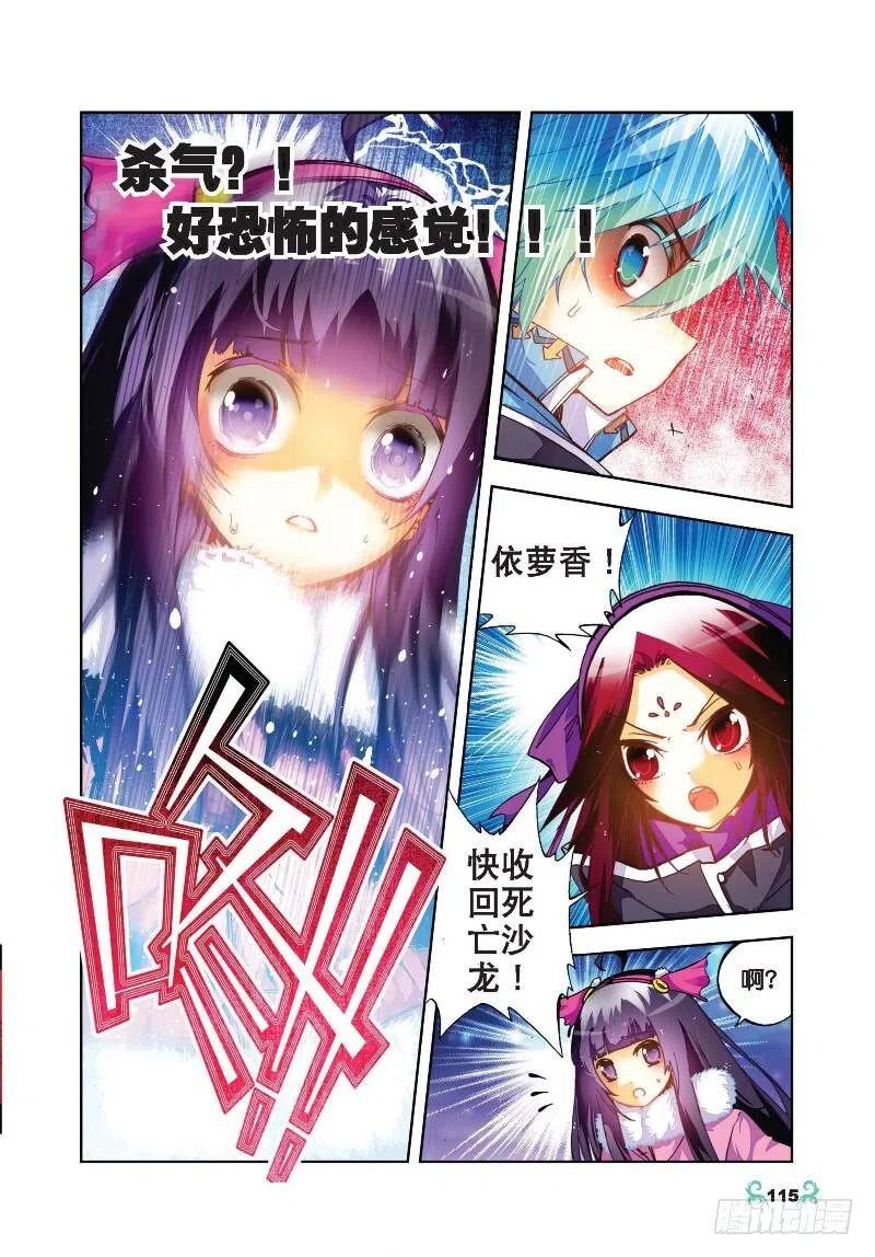 《X-龙时代》25 紫晶高手（中） 第8页