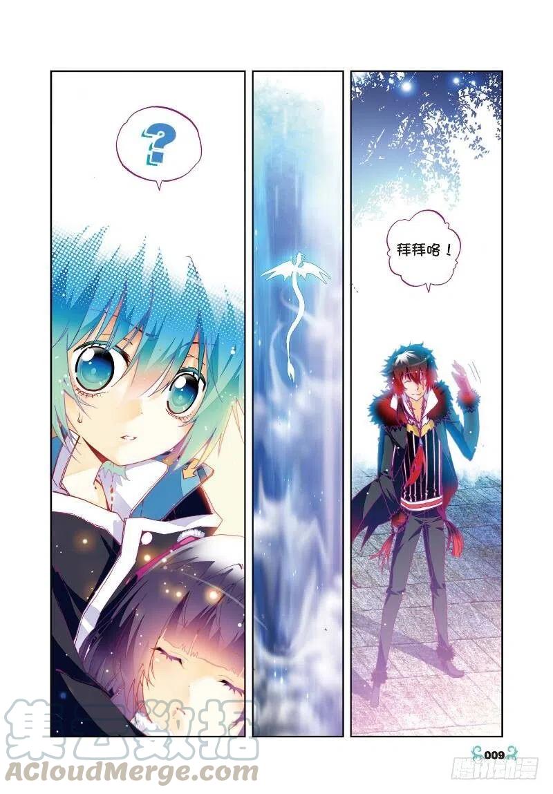 《X-龙时代》26 死里逃生（上） 第7页
