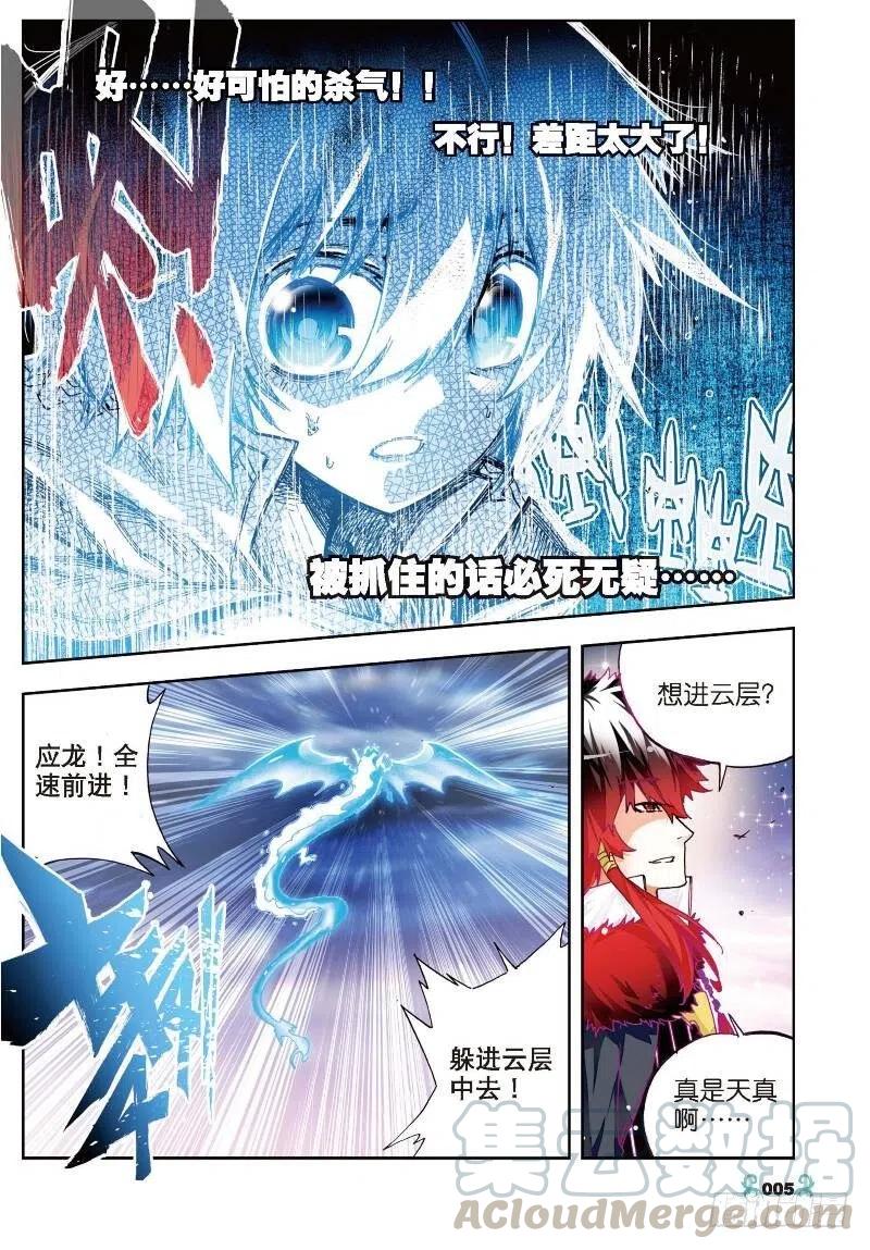 《X-龙时代》26 死里逃生（上） 第3页