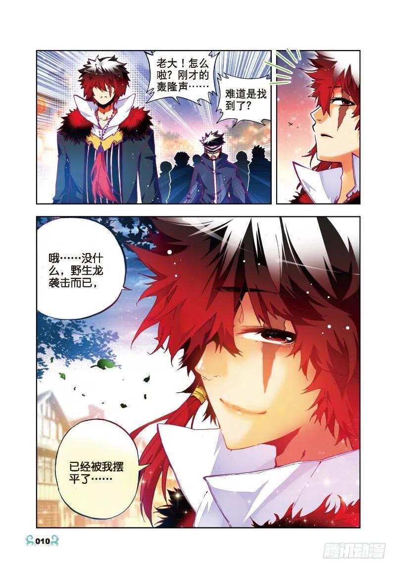 《X-龙时代》26 死里逃生（上） 第8页