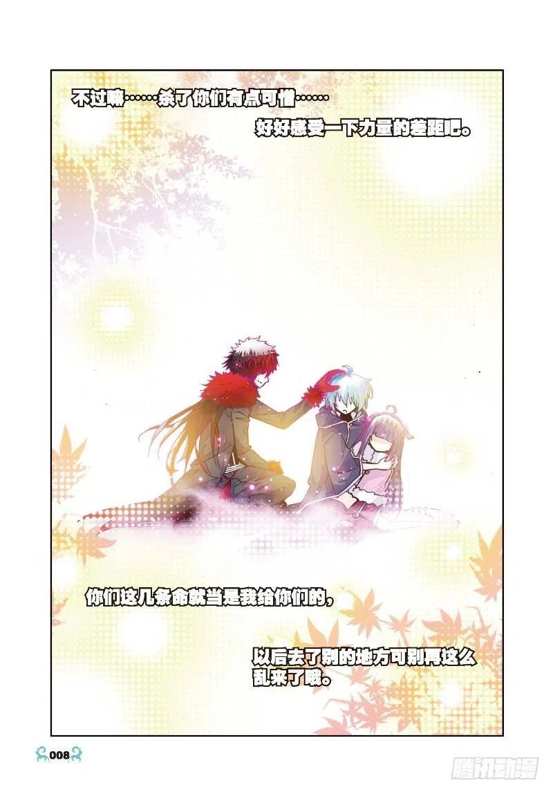 《X-龙时代》26 死里逃生（上） 第6页