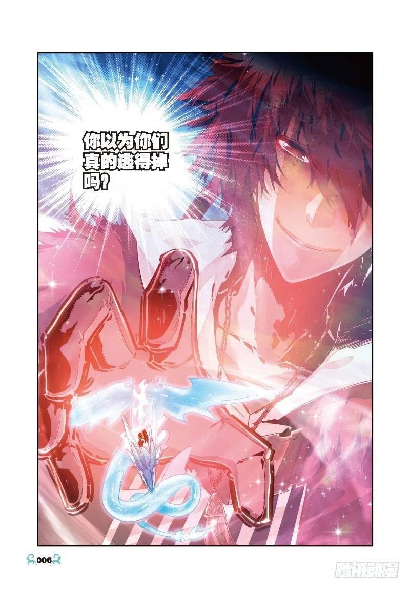 《X-龙时代》26 死里逃生（上） 第4页