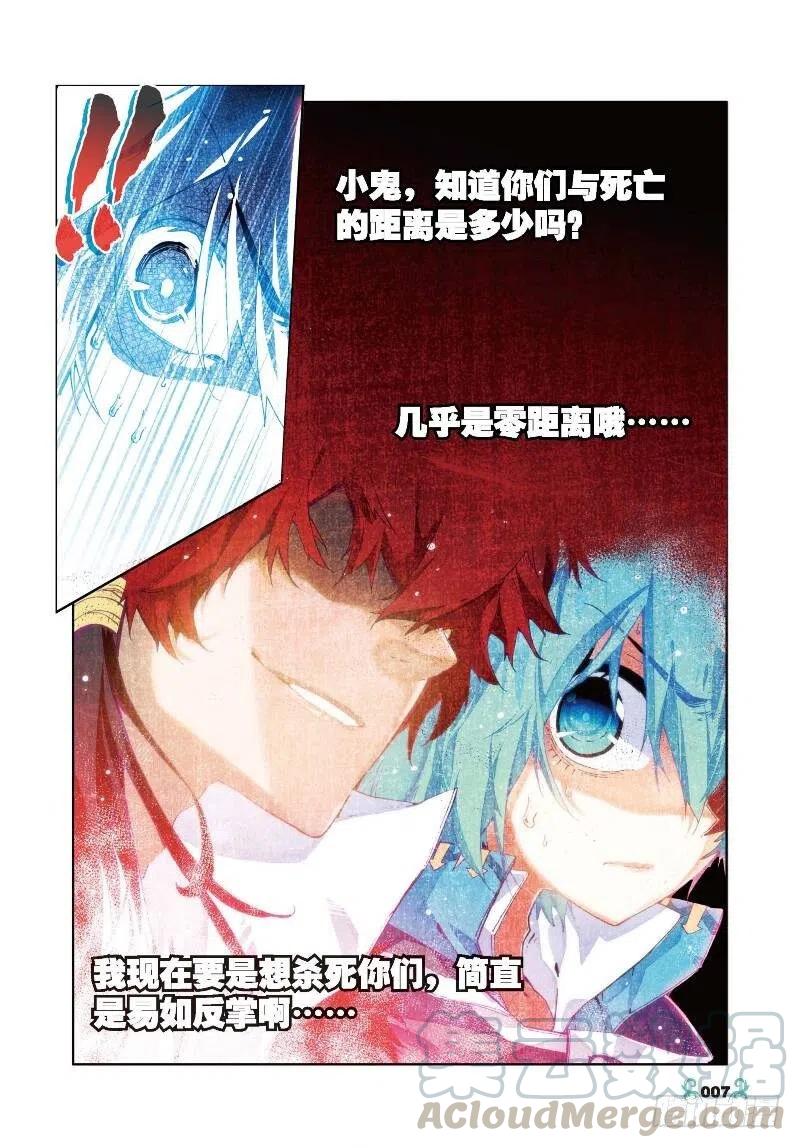 《X-龙时代》26 死里逃生（上） 第5页