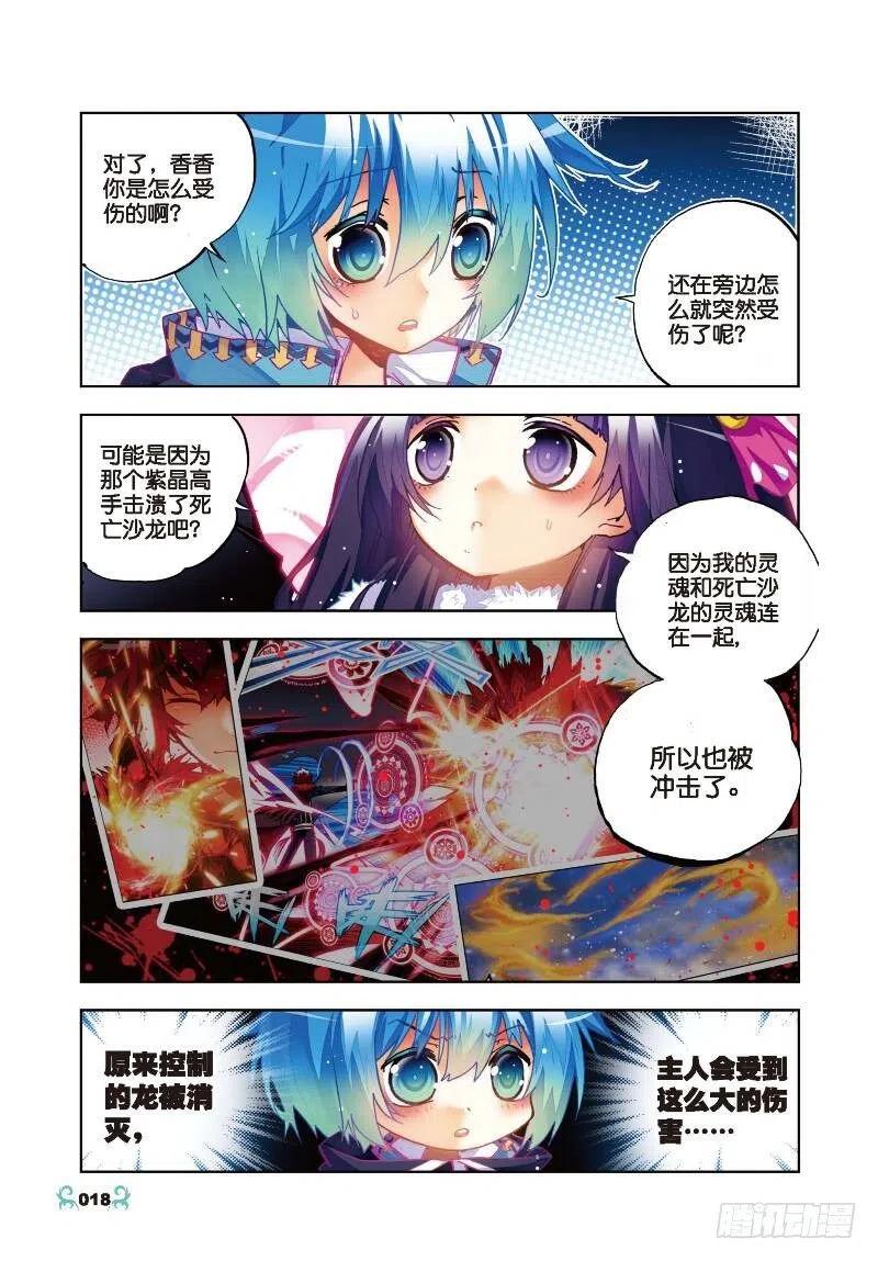 《X-龙时代》26 死里逃生（中） 第8页