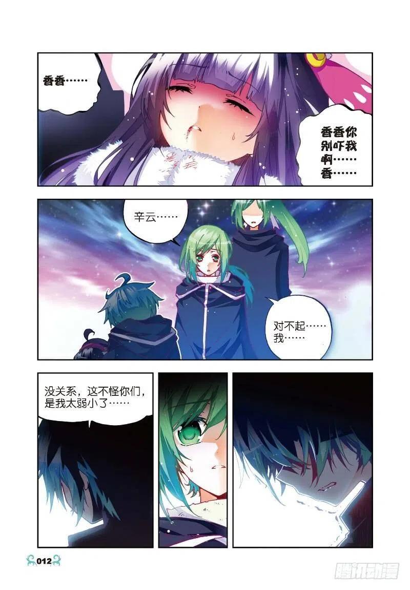 《X-龙时代》26 死里逃生（中） 第2页
