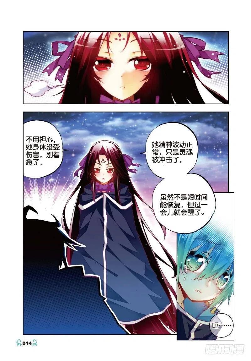 《X-龙时代》26 死里逃生（中） 第4页