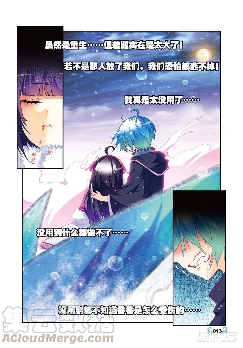 《X-龙时代》26 死里逃生（中） 第3页