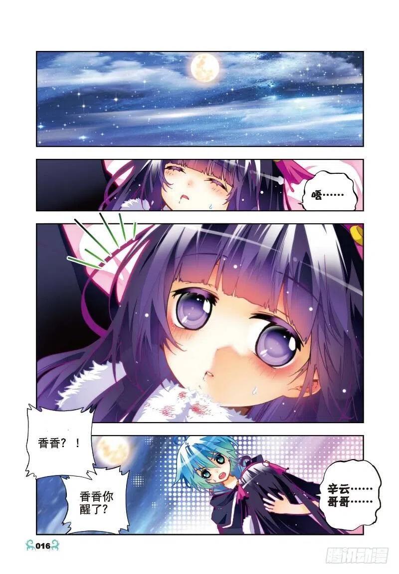 《X-龙时代》26 死里逃生（中） 第6页