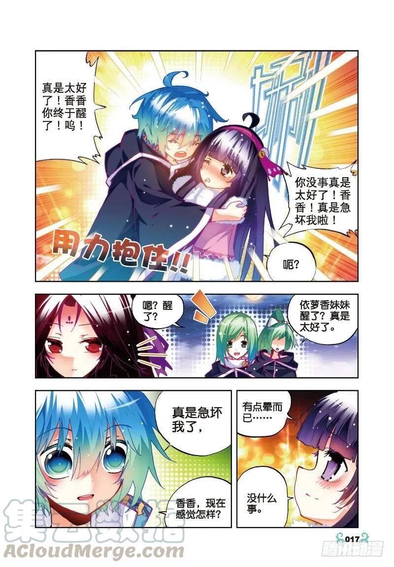 《X-龙时代》26 死里逃生（中） 第7页