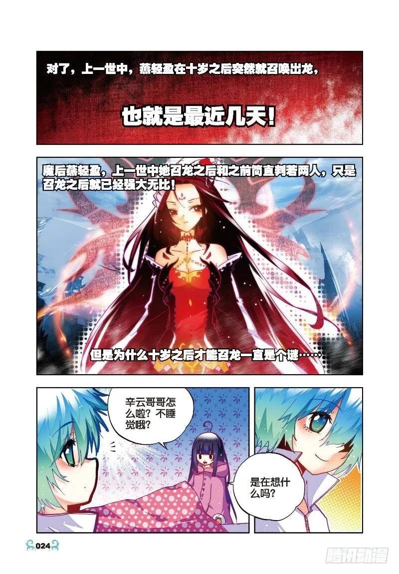 《X-龙时代》26 死里逃生（下） 第6页