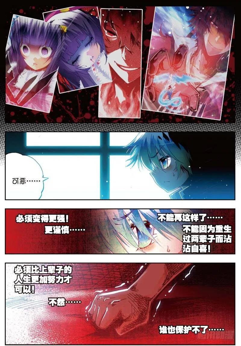 《X-龙时代》26 死里逃生（下） 第4页