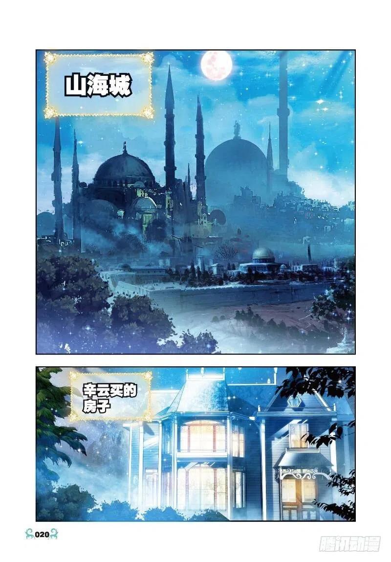 《X-龙时代》26 死里逃生（下） 第2页