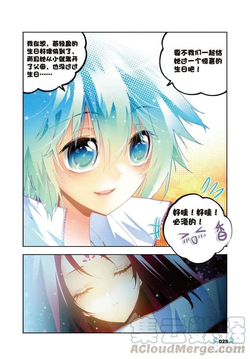 《X-龙时代》26 死里逃生（下） 第7页
