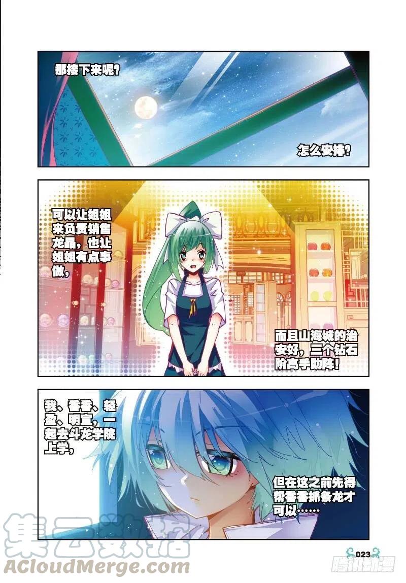 《X-龙时代》26 死里逃生（下） 第5页