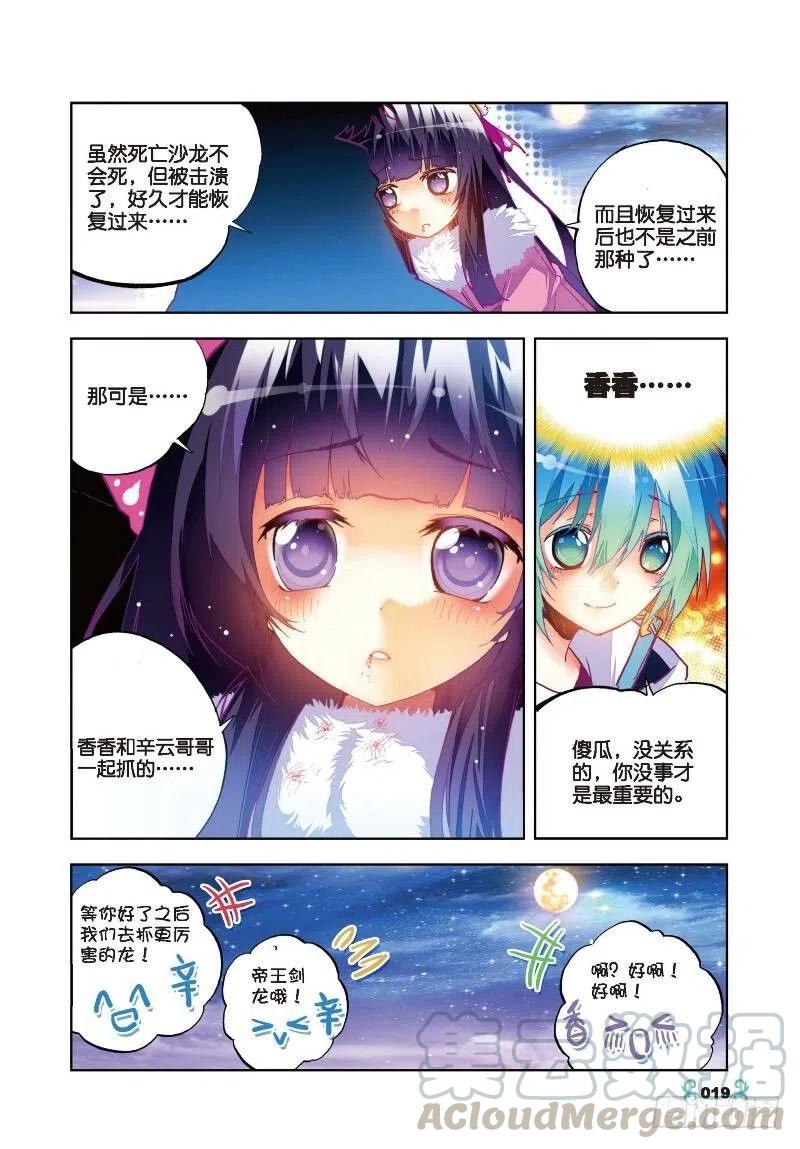 《X-龙时代》26 死里逃生（下） 第1页